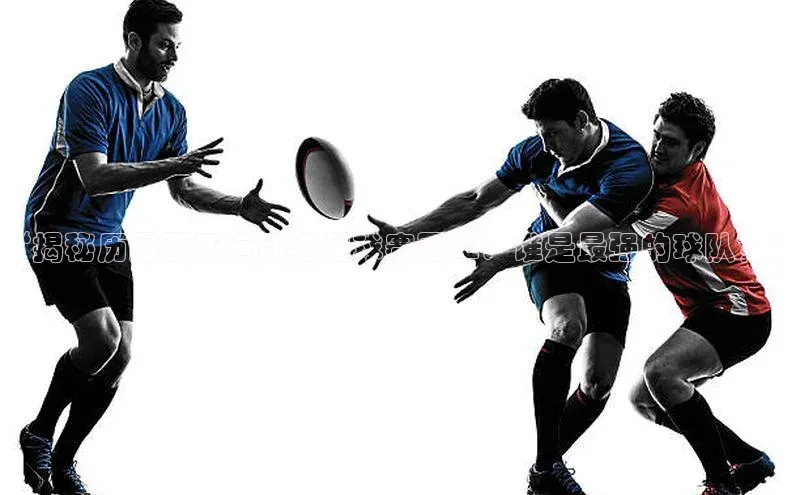 qm球盟会官方网站百度信誉“揭秘历届西亚运动会足球赛冠军：谁是最强的球队？”