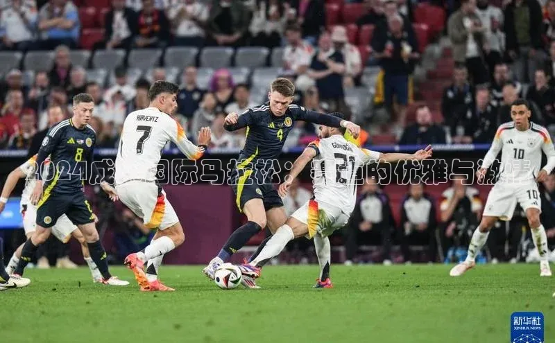 2024成都国际马拉松：赛道的优雅与激情