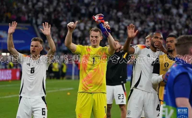 赛道上的狂欢：运动赛事中令人兴奋的酒吧文化