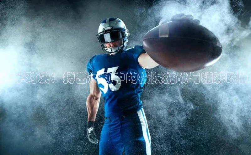 球盟会APP最新地址