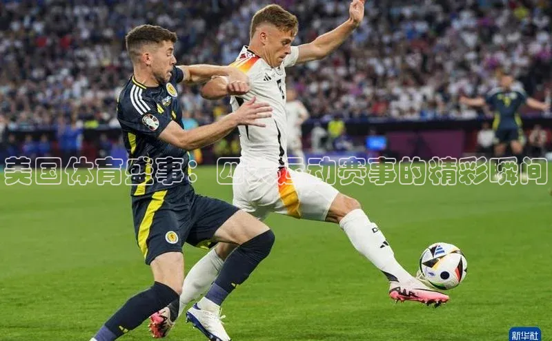 球盟体育app最新版